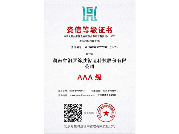 資信等級證書3A