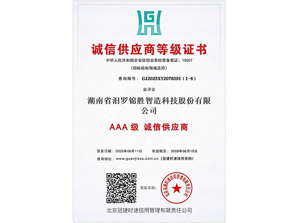 誠信供應(yīng)商等級證書3A